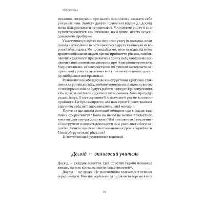 Книга Міф досвіду. Чому ми засвоюємо хибні уроки і як це виправити? - Емре Соєр, Робін М. Гоґарт Yakaboo Publishing (9786177933228) Вінниця