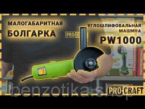 Кутошліфувальна машина Procraft PW1000 125 мм Киев
