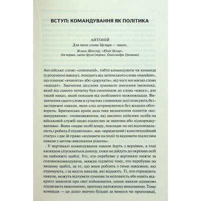 Книга Командування. Політики військових операцій від Кореї до України - Лоуренс Фрідман КСД (9786171513907) Вінниця - фото 10