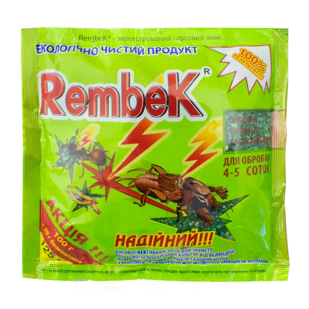 Рембек 125 г Вінниця - фото 1