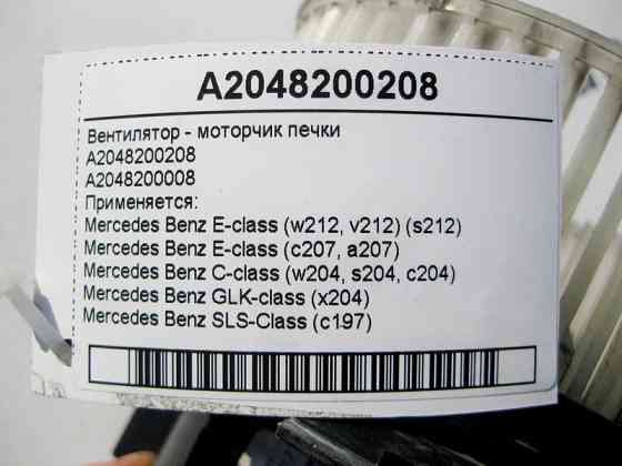 Mercedes-Benz  A2048200208 Вентилятор - двигун пічки E-Class W212 C207 C-Class W204 GLK X204 SLS C197 Одесса