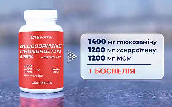 Средство для суставов Sporter Glucosamine, Chondroitin, MSM & Boswellia 120 таб Луцк