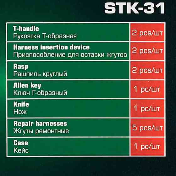 Набір інструментів для ремонту шин Rockforce RF-STK-31 Одеса