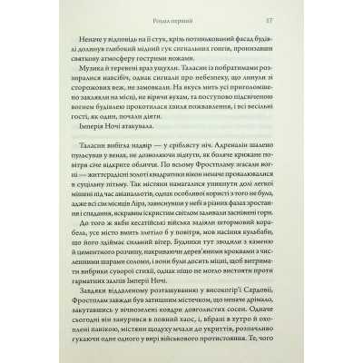 Книга Ураганні війни. Книга 1 - Тея Ґуанзон КСД (9786171508101) Вінниця - фото 7