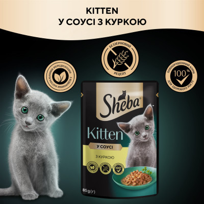 Влажный корм для кошек Sheba с курицей в соусе для котят 85 г (4770608264567) Винница - изображение 5