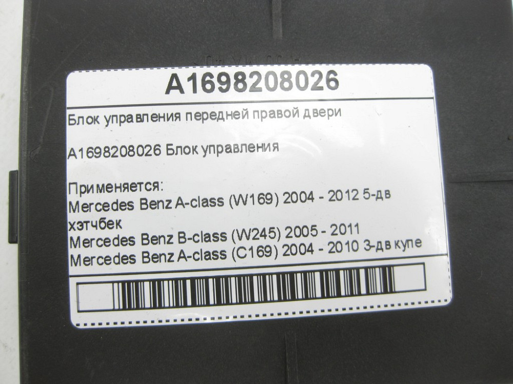 Mercedes-Benz  A1698208026 Блок керування передніх правих дверей A-class W169 B-class W245 A-class C169 Одеса - фото 5