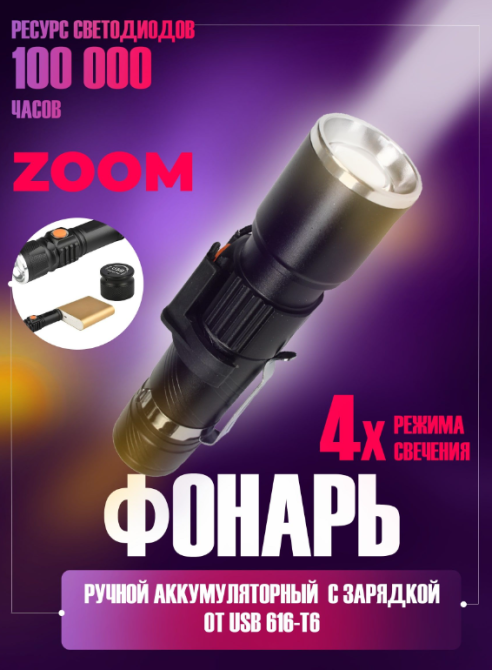 Тактичний ліхтар Bailong BL-616-T6 USB До 500 Люмен, T6 LED діод, з функцією сигналу SOS, 3 режими 4262 Одеса - фото 1