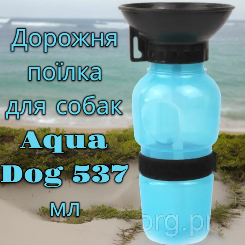 Дорожная поилка для собак Aqua Dog 537 мл Одесса - изображение 1