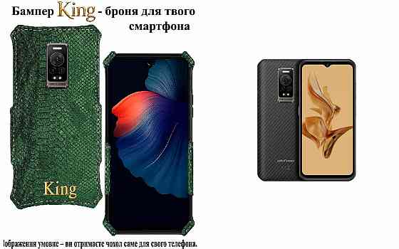Бампер King для Ulefone Power Armor 17, Power Armor 17 Pro,с усиленным корпусом, цвет Змея Киев