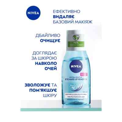 Средство для снятия макияжа Nivea Extra Gentle Eye Make-Up Remover 125 мл (4005900102294) Винница