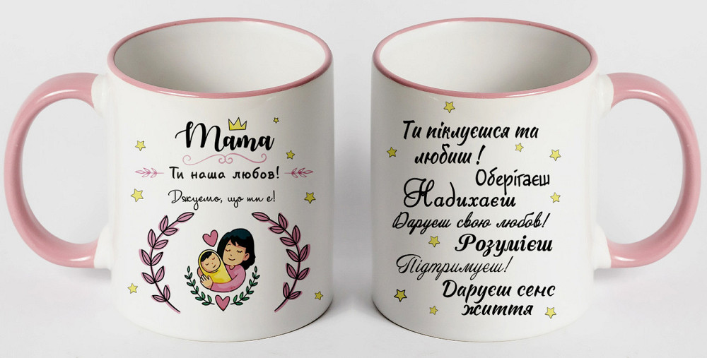 Оригінальний подарунок. Чашка мамі з гарними словами. Одеса - фото 1