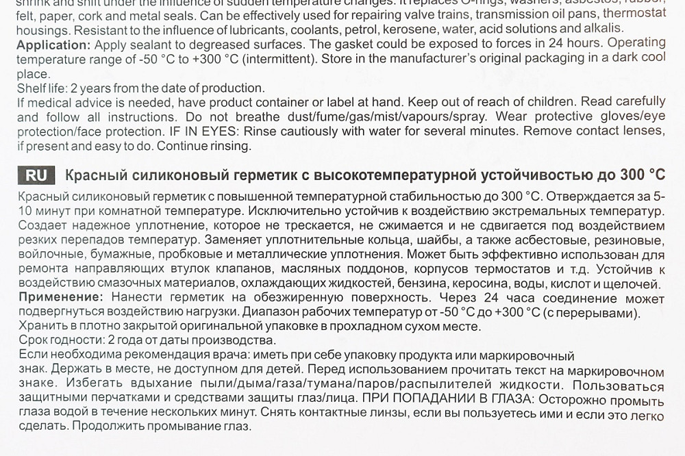 Герметик силіконовий високотемпературний ЧЕРВОНИЙ "9914 Gasket Maket Red" 85g Київ - фото 2