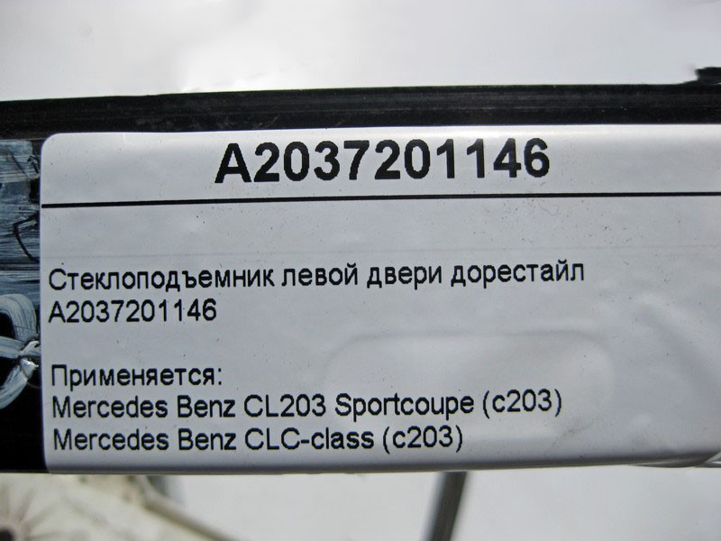 Mercedes-Benz  A2037201146 Склопідйомник лівих дверей C-Class CL203 Sportcoupe до рестайлу Одеса - фото 4