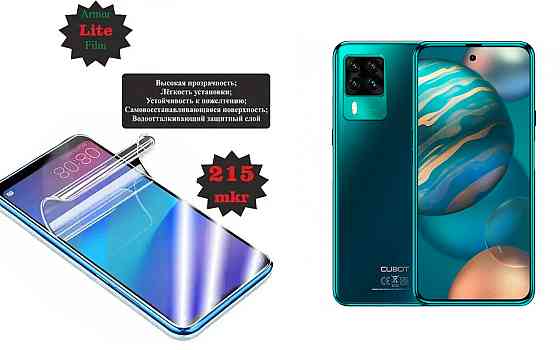 Поліуретанова плівка Cubot X50, Lite, товщина 0,215 мм Київ