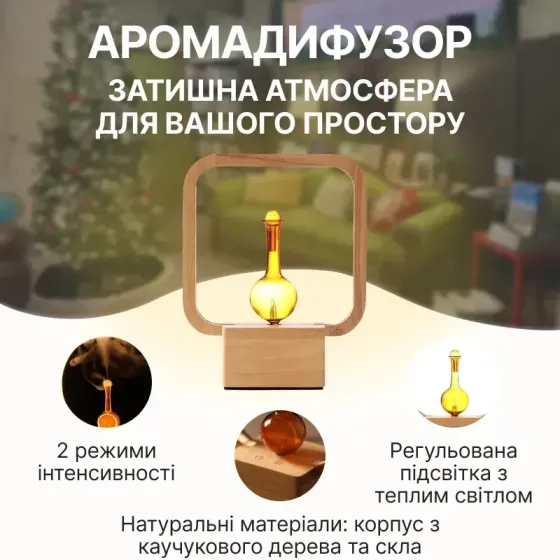 Эко-аромадиффузор для дома электрический с подсветкой 2-в-1 Doctor-101 Lumière Square. Аромадиффузор из натурального дерева Днепр