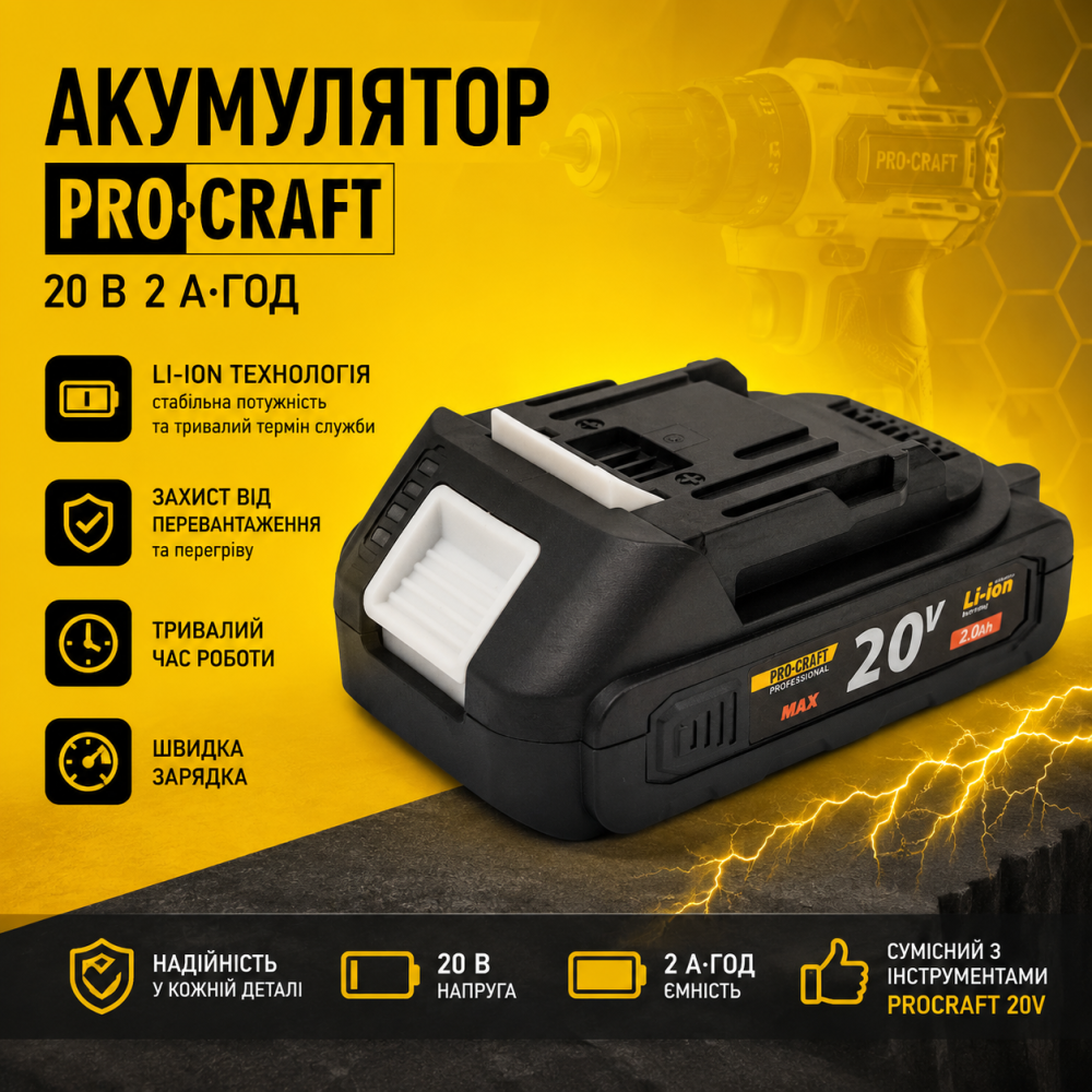 Акумулятор Procraft 20 В 2 А·год  акумуляторна батарея для електроінструментів  батарея Procraft для дрилів, шурупокрутів Львів - фото 8