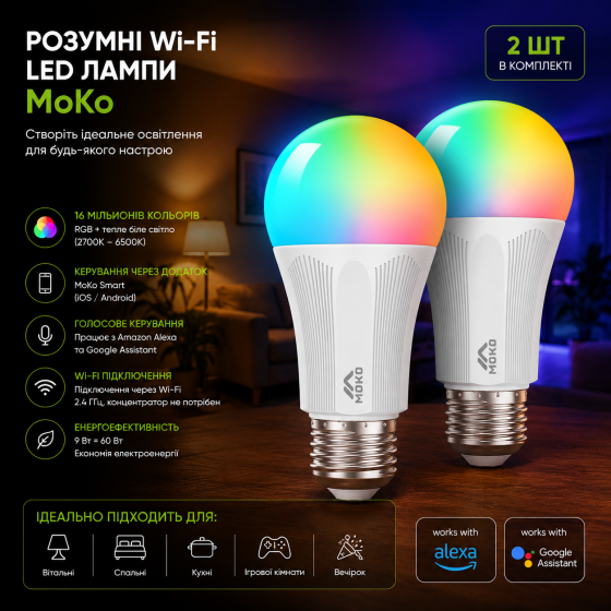 Умные Wi-Fi LED лампы MoKo (2 шт, E27, 9 Вт), RGB + теплый свет, голосовое управление Alexa/Google, Концентратор не нужен Киев