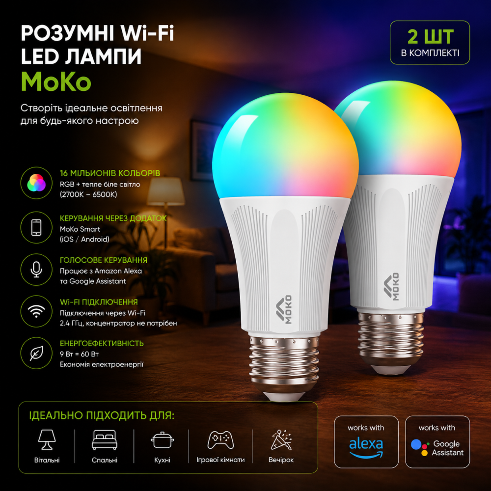 Розумні Wi-Fi LED лампи MoKo (2 шт, E27, 9 Вт), RGB + тепле світло, голосове керування Alexa/Google, Концентратор не потрібен Київ - фото 1