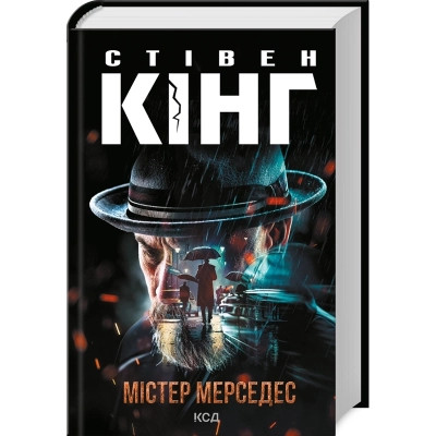 Книга Містер Мерседес - Стівен Кінг КСД (9786171516793) Винница - изображение 1