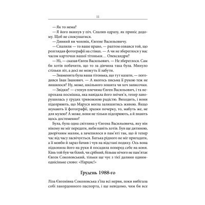 Книга Маруся - Василь Шкляр КСД (9786171234314) Вінниця - фото 3