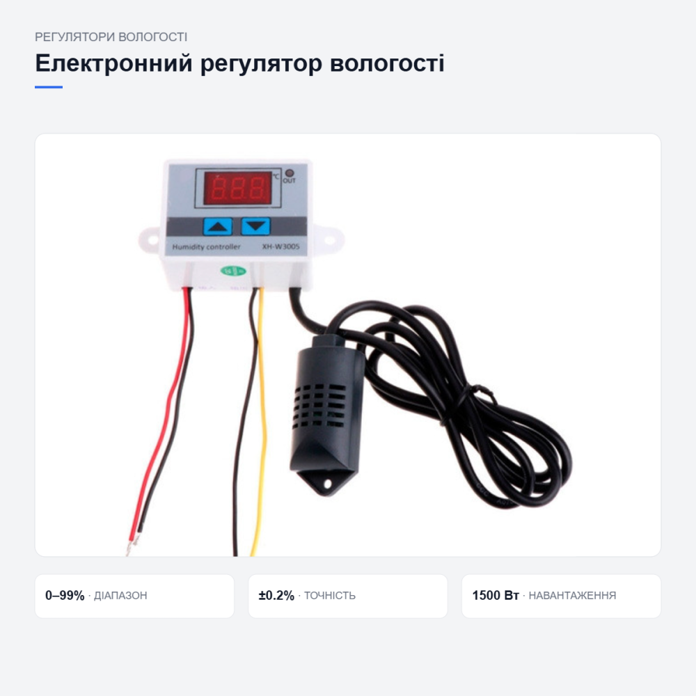 Регулятор вологості XH-W3005 з датчиком Київ - фото 9