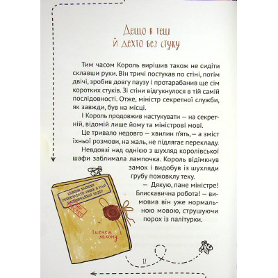 Книга Кожен може назвати принцесу - Кузько Кузякін Vivat (9789669821904) Вінниця - фото 5