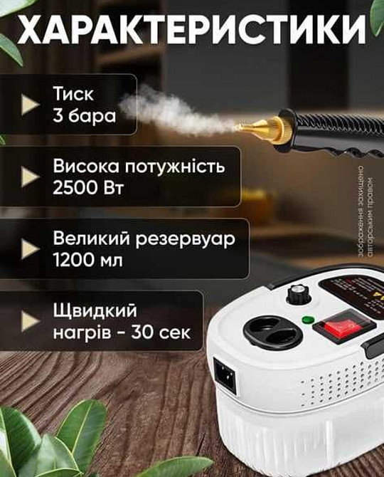 Пароочиститель ручной 2500 Вт 1200 мл с насадками, парогенератор 220В. Харьков - изображение 8