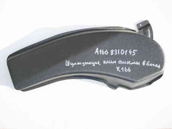 Mercedes-Benz  A1668310145 Шумоізоляція кліматичної системи в багажнику GL GLS X166 Одеса