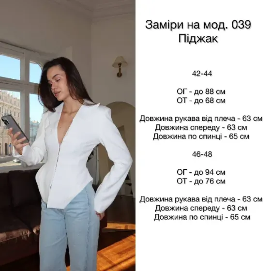 Елегантний жіночий піджак — вибір для тих, хто цінує стиль і комфорт. Одеса