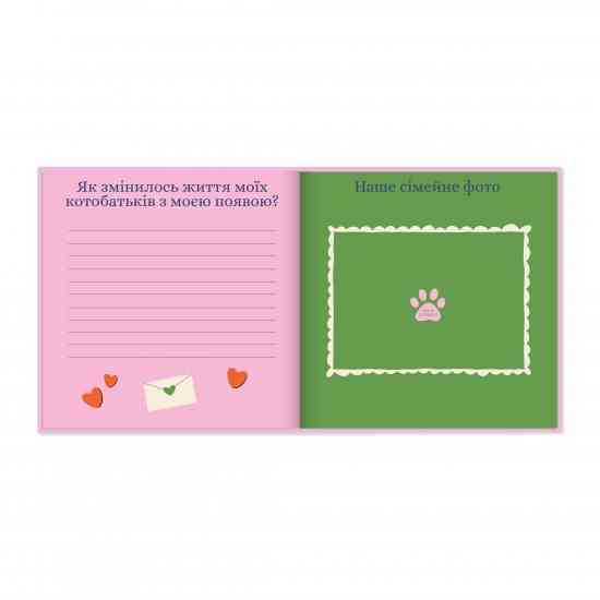 Фотоальбом для котика Моє пухнасте щастя, рожевий Вінниця