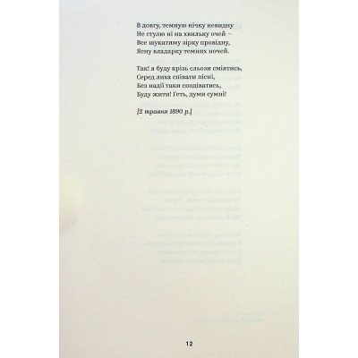 Книга Леся Українка. Вибрані твори Yakaboo Publishing (9786178107796) Винница - изображение 4