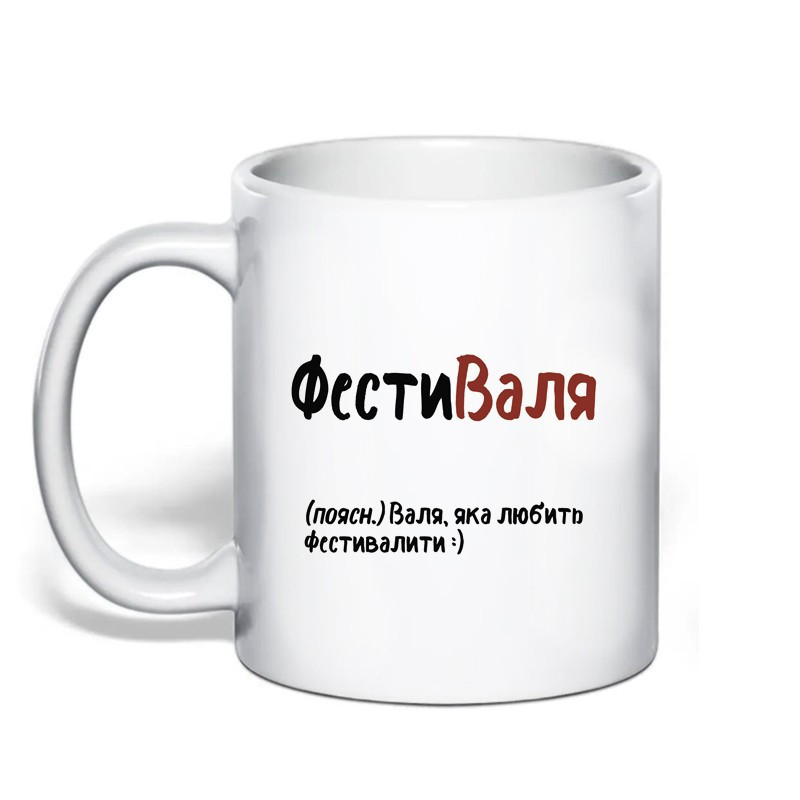 Именная чашка с приколом для Валентины 