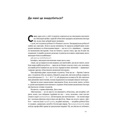 Книга Як ніколи не помилятися. Сила математичного мислення - Джордан Елленберґ Наш Формат (9786177388752) Вінниця - фото 9