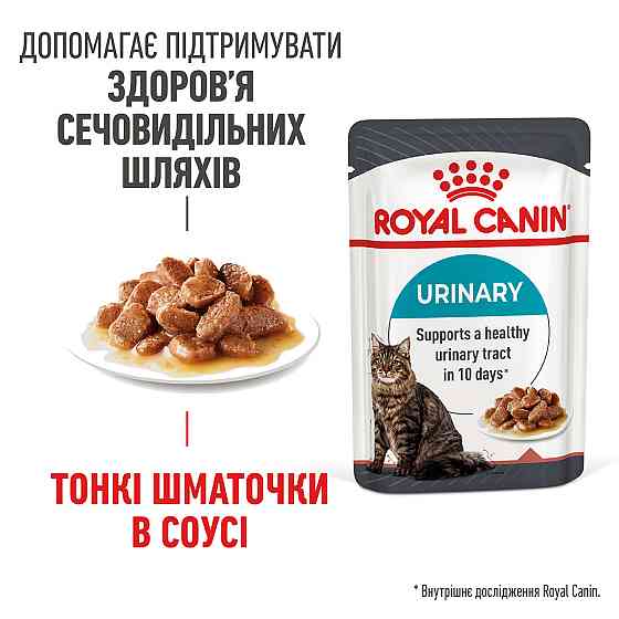 Вологий корм для дорослих котів ROYAL CANIN URINARY CARE 0.085 кг Київ