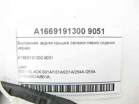 Mercedes-Benz  A1669191300 9051 Внутрішня задня кришка санки лівого сидіння чорна ML/GLE W166 GLE Coupe C292 GL/GLS X166 Одеса