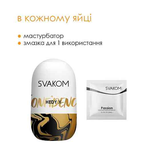Яйце-мастурбатор Svakom Hedy X- Confidence Sex Aura Київ