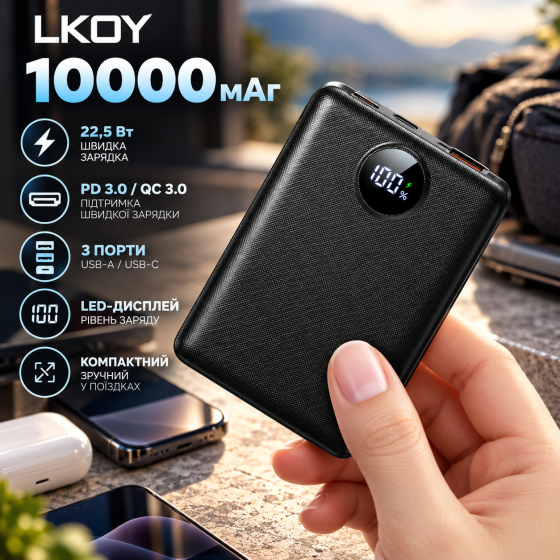 Повербанк LKOY 10000 мАг, 22,5 Вт, швидка зарядка PD 3.0/QC 3.0, 3 порти USB-A/USB-C, LED-дисплей, чорний Київ
