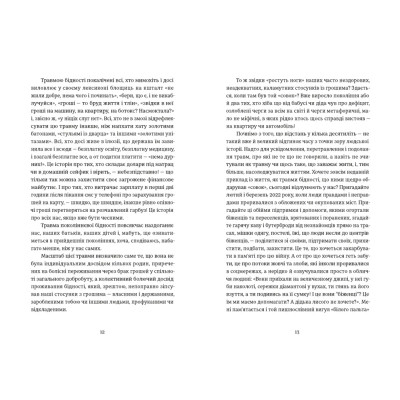 Книга Твоє, моє, нічиє та інше - Ольга Карі Видавництво Старого Лева (9789664483930) Винница - изображение 2
