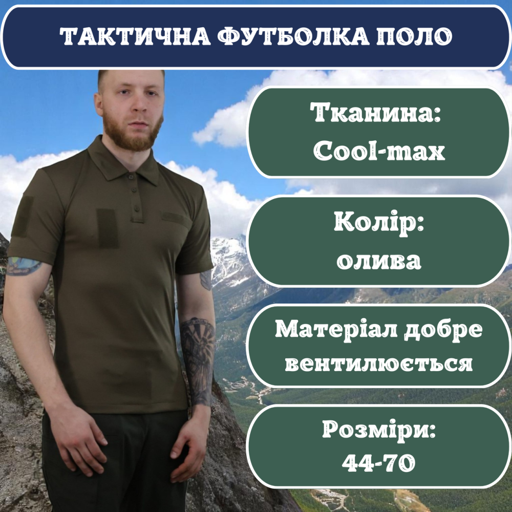 Футболка поло олива Cool max тактична чоловіча з шевронами для військових і служби 48 Львів - фото 1