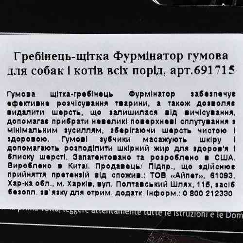 Щітка масажна FURminator для собак та котів, гумова Київ