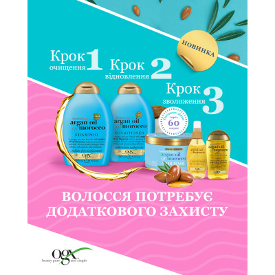 Маска для волос OGX Argan Oil of Morocco Питательная 300 мл (3574661685144) Винница - изображение 7