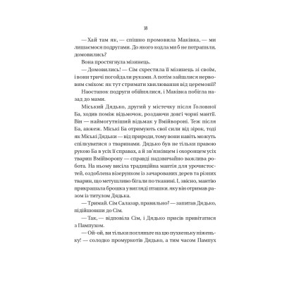 Книга Відьмочки - Кларібель А. Ортеґа Vivat (9786171707665) Вінниця - фото 7