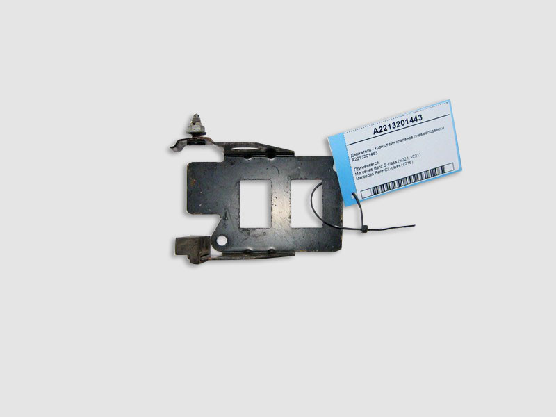 Mercedes-Benz  A2213201443 Утримувач - кронштейн клапанів пневмопідвіски S-Class W221 CL C216 Одесса - изображение 1