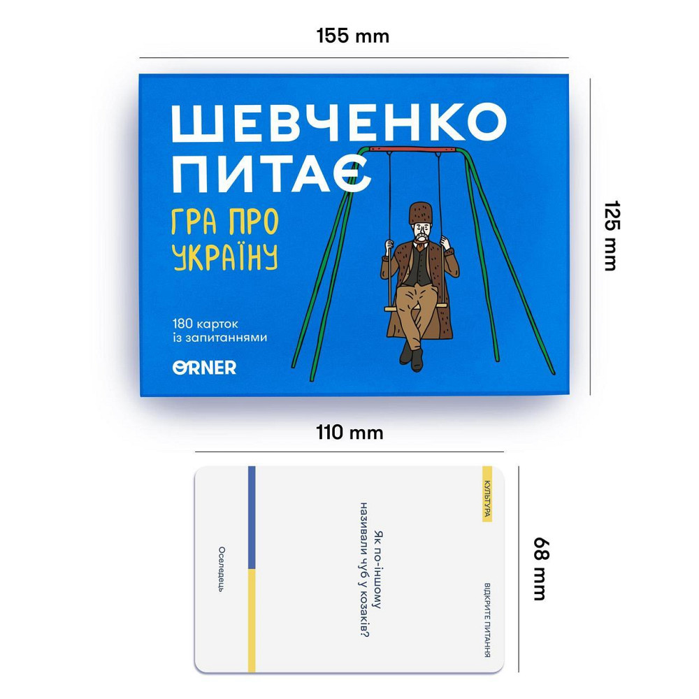 Розмовна гра Orner Шевченко запитує (orner-1909) ( Українська ) Харків - фото 10