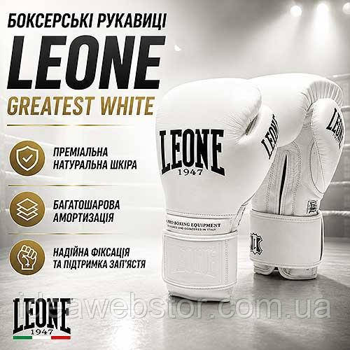 Боксерские перчатки Leone Greatest White белые кожаные для бокса тренировок и спарринга 12 ун. Киев - изображение 9