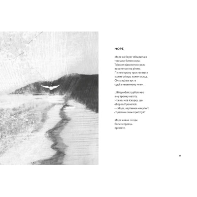 Книга ПростеП - Сашко Обрій Видавництво Старого Лева (9789664485743) Винница - изображение 4