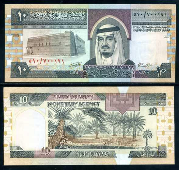 Саудовская Аравия / Saudi Arabia 10 riyal 1983 Pick 32d UNC Полтава - фото 1