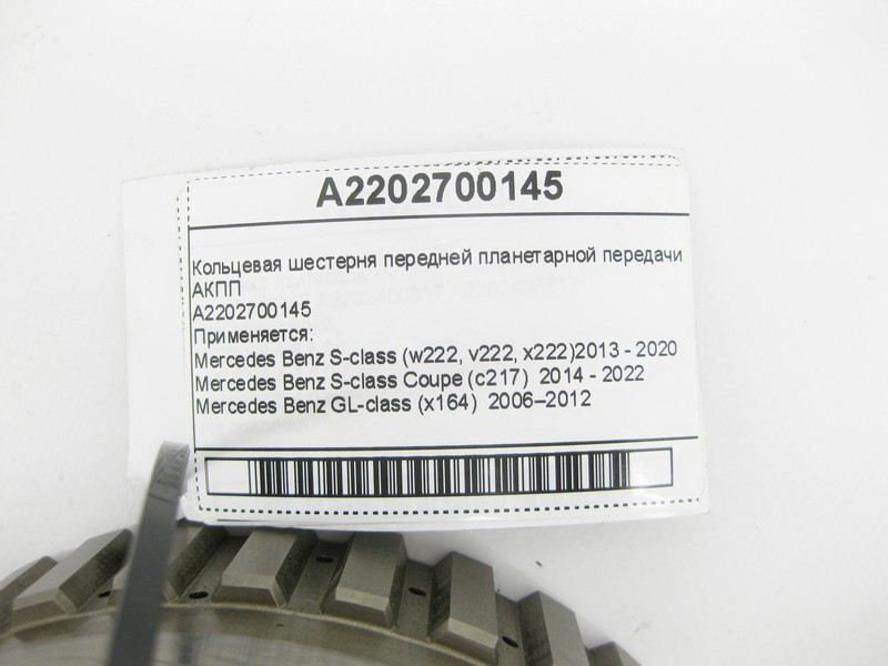Mercedes-Benz  A2202700145 Коронна шестерня Одеса - фото 8