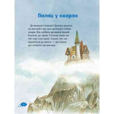 Книга Чарівні сни - Анна Казаліс Vivat (9786171700499) Вінниця