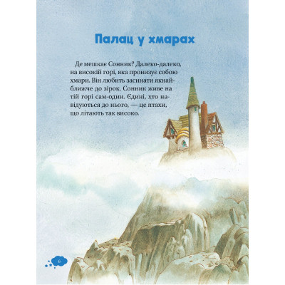 Книга Чарівні сни - Анна Казаліс Vivat (9786171700499) Вінниця - фото 6